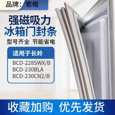 밀봉스틱 소거 적용 창링 BCD228SWXB230BLA230CN2B 냉장고 폐쇄하고 있다 테이프, 적용 228SWX /B방문