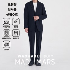 매드마르스 25SS 경량 셋업 워셔블 수트 스판 히든밴딩 빅사이즈