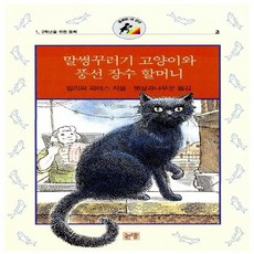 고양이와나무꾼