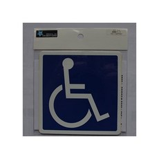 시리우스 장애인 마크 붙여 벗길 타입 1 개 세트 SD-22, 1개, 자세한 내용은 참조