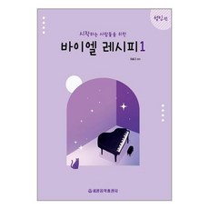 바이엘레시피