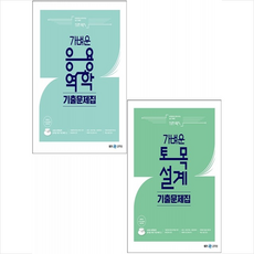 가벼운토목설계기출