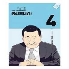 롱리브더킹만화책