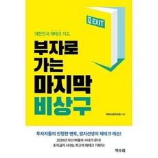 마지막비상구