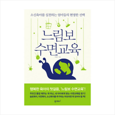 느림보수면교육