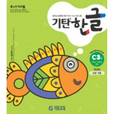 기탄한글c