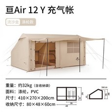 추천2 네이처하이크에어텐트12