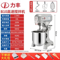 대용량 반죽기 20리터 휘핑기 빵집 도우 업소용 빵, B10 고속 모델 (밀가루 2.5kg 건조 밀가루)