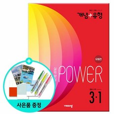 개념유형3-1파워