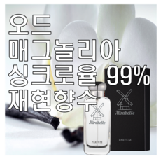 미라벨 오드 매그놀리아 향 오드퍼퓸, 1개, 30ml - 산타마리아노벨라매그놀리아