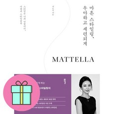 마흔 스타일링 우아하고 세련되게 + 쁘띠수첩 증정, 포르체, 서로빈