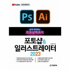 포토샵 일러스트레이터 2023, 포토샵  일러스트레이터 2023, 1개