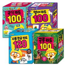 뽀로로사물한글카드100