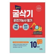 굴삭기운전기능사필기 TOP01