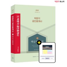 박문각공인중개사기출