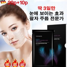 독일 10P/10+10P/20+20P 팔자주름패치 프리미엄 하이드로 입가주름/딱 3일만 눈에 보이는 효과, 30p, 1개입