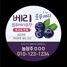 블루베리 원형 스티커 1 000매