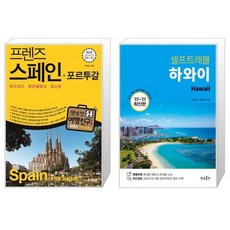 셀프트래블하와이