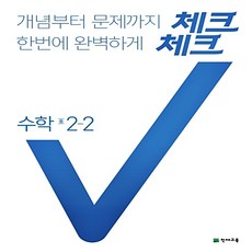 체크체크중2-2수학