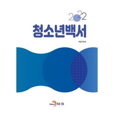 2022 청소년백서, 여성가족부, 진한엠앤비