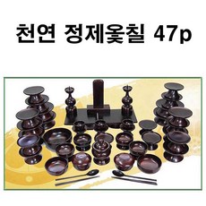 남원목기 제기세트 옻칠제기 오리목 물푸레 제사제기, 18.천연정제옻칠47p, 1개