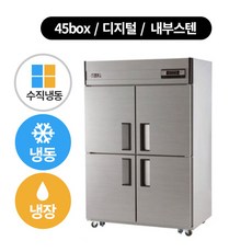 유니크 냉장고 45박스 냉장.냉동-수직냉동 (수도권 배송무료), 디지털-내부스텐