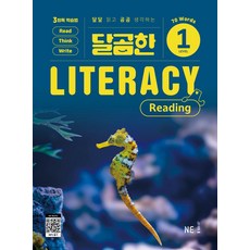 달곰한 Literacy Reading Level 1, NE능률 영어교육연구소(저), NE능률