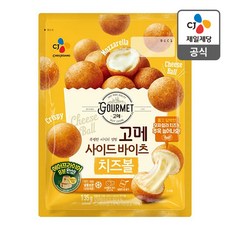 고메치즈볼