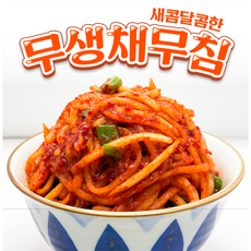 오마이찬 무생채 - 신선함 가득한 한식 매니아 전통 반찬, 300g, 1개