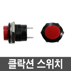 차량용 클락션스위치 매립형 다용도 DIY스위치, 블랙, 1개 - 로크알드위치