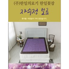 한일보료전기매트