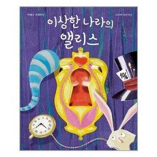 barn이상한나라의앨리스