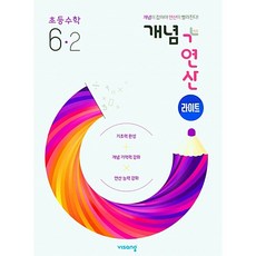 개념연산6-2