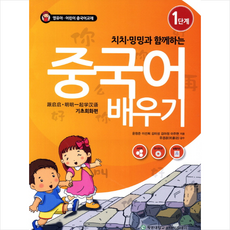 중국어 배우기 1: 기초회화편 + 쁘띠수첩 증정, 계명대학교출판부