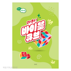 아하 바이블 큐브 시즌1 - 유치부 어린이용 감리교공과교재 KMC