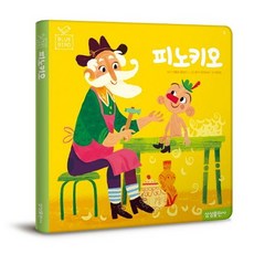 삼성출판사 블루버드 피노키오 동화 그림책 유아 세계명작 동화책
