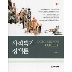 사회복지정책론교재