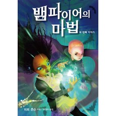 뱀파이어의키스