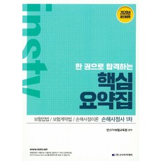 인스tv보험계약법