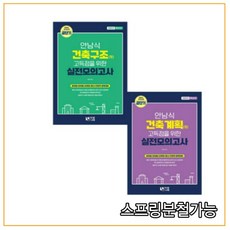 건축구조모의고사