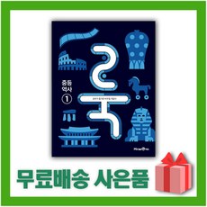 미래엔역사
