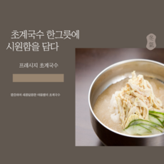 저칼로리 초계국수 프레시지