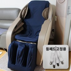 [더퍼] 안마의자커버 2종세트 등판 좌판 등패드 커버+다리 발판 풋커버 세탁가능 고탄력 면커버링, 커버클립+등패드커버+풋커버 일체형, 네이비