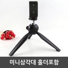 미러리스미니삼각대