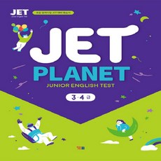 jet시험