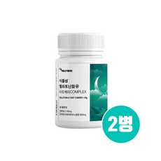 고함량 식물성 멜라토닌 3mg 식약청인증 식물성멜라토닌 분말 가루 몽모랑시 타트체리 추출물 포도추출분말 상추 퀘르세틴 l시스틴 이노시톨 효능 추천 melatonin 멜라토닌음식, 2개, 30g