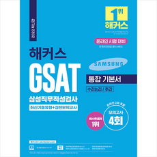 해커스지사트