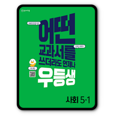 초5사회문제집