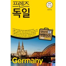 독일여행