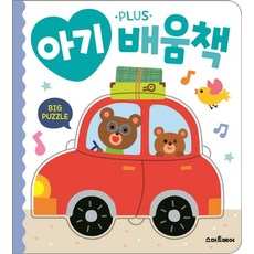 아기 배움책 Plus